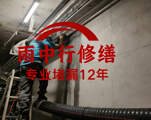 中山管廊堵漏案例